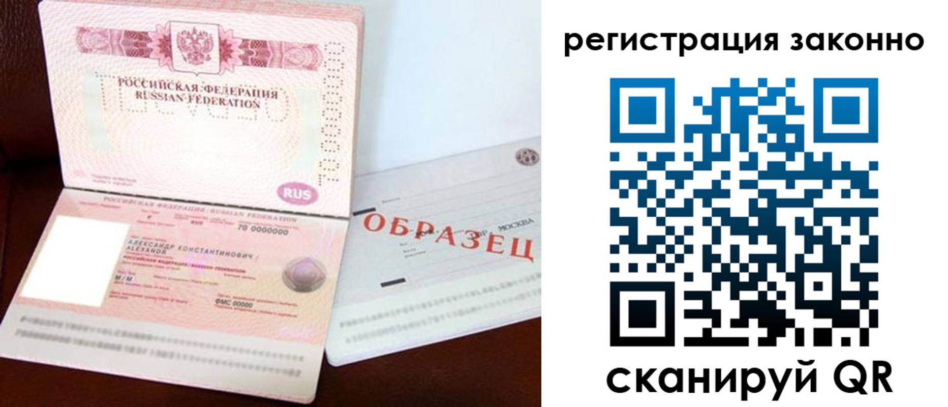 прописка штамп в Балтийске