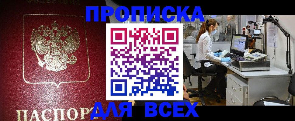 временная регистрация надежно в Балтийске