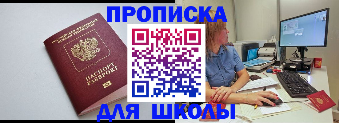 где прописаться в Балтийске