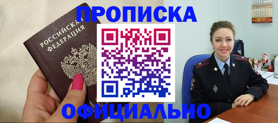 прописка иностранных граждан в Балтийске