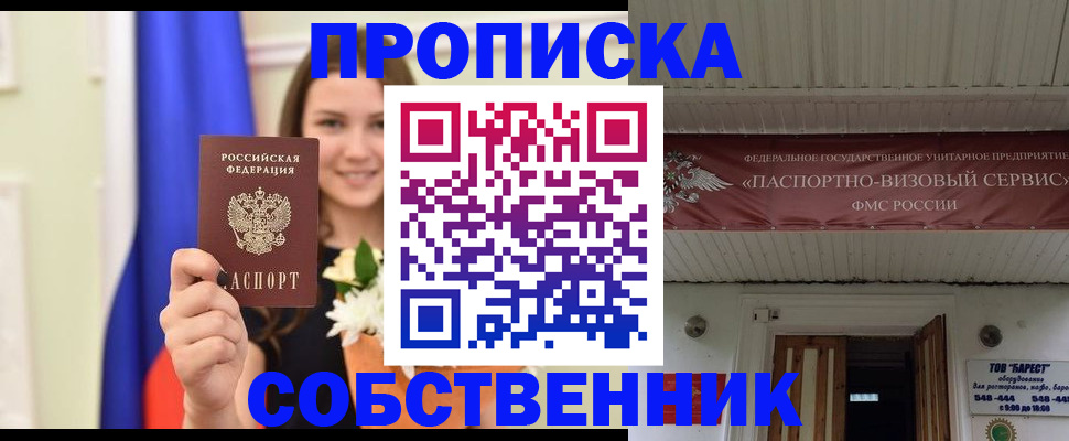 купить прописку в Балтийске