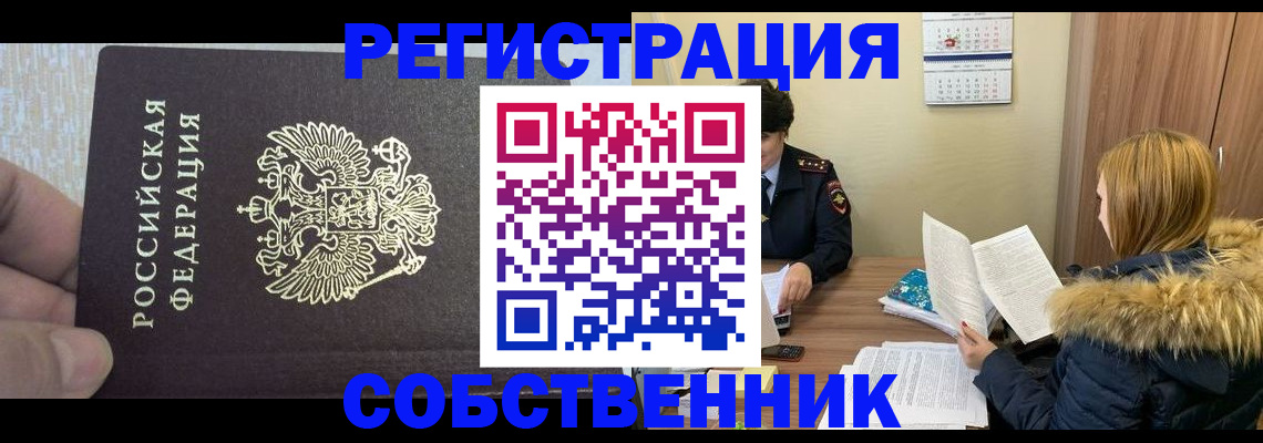 временная регистрация для всех в Балтийске