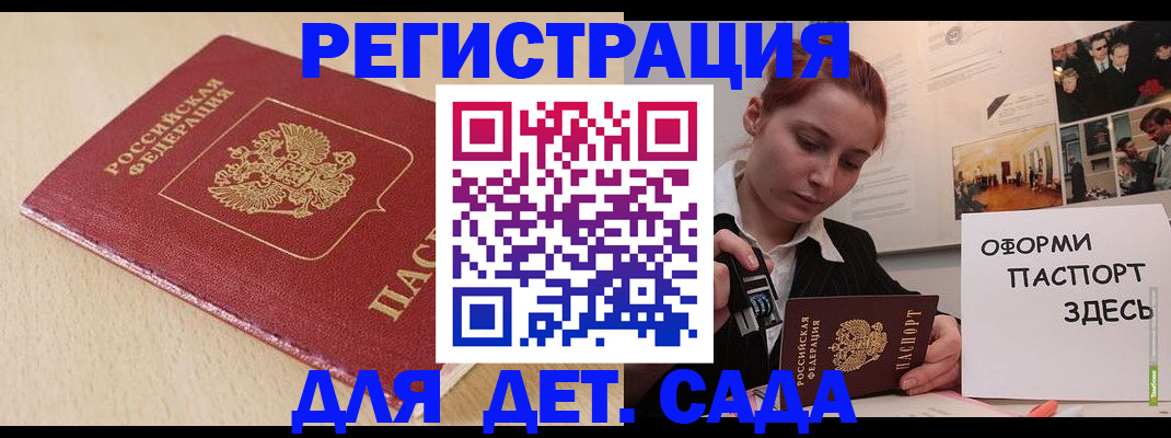 прописка в Балтийске